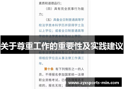 关于尊重工作的重要性及实践建议